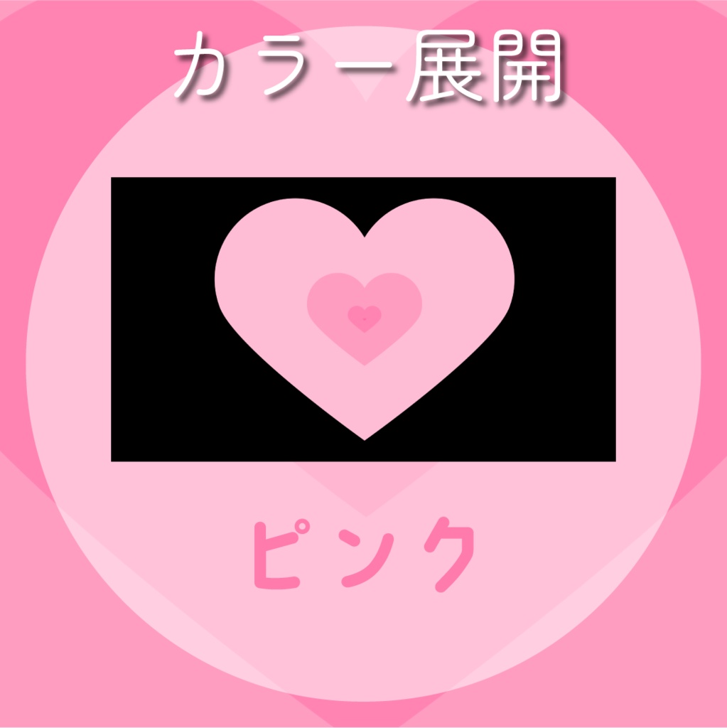 【動く素材】ハピネス💗トランジション