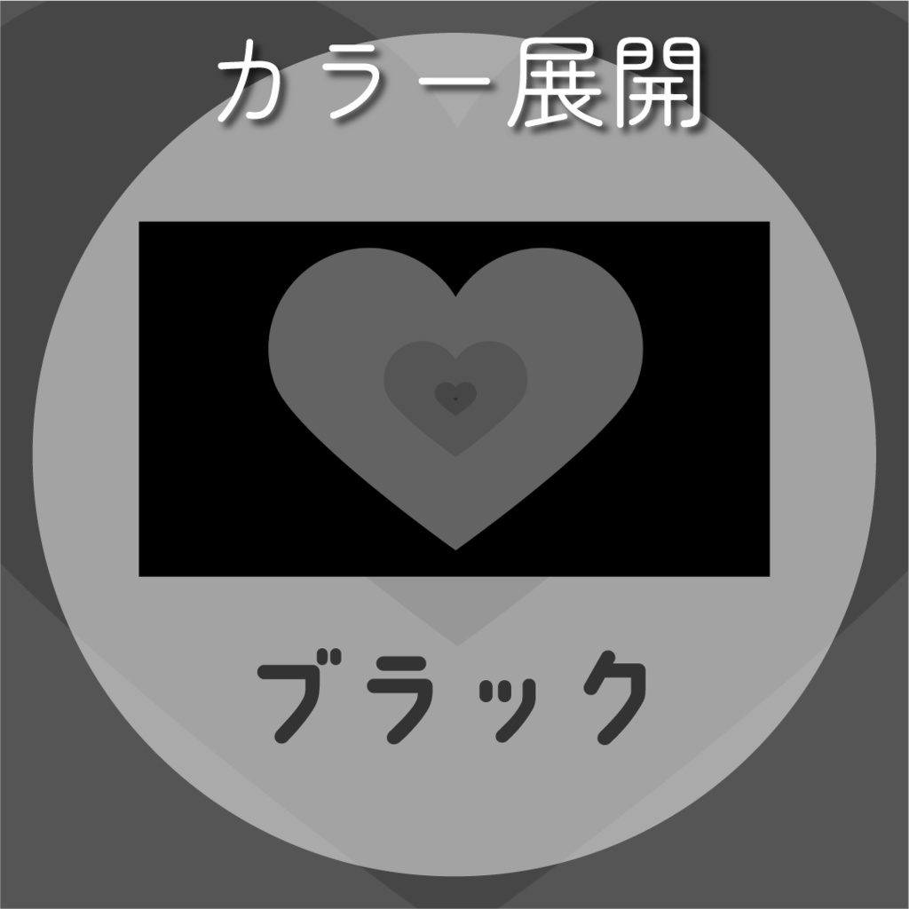 【動く素材】ハピネス🤍🖤トランジション