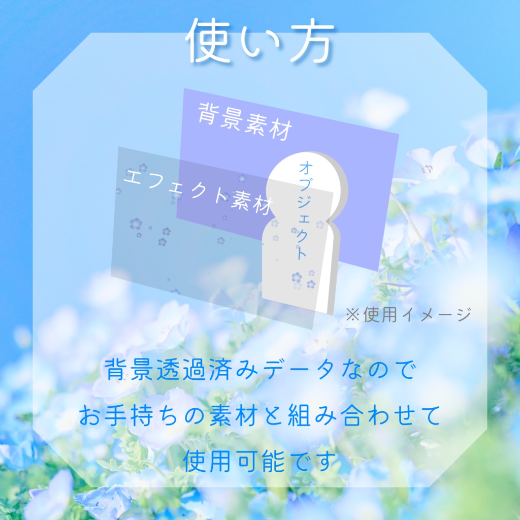 【動く素材】ネモフィラエフェクト💠縦型varあり