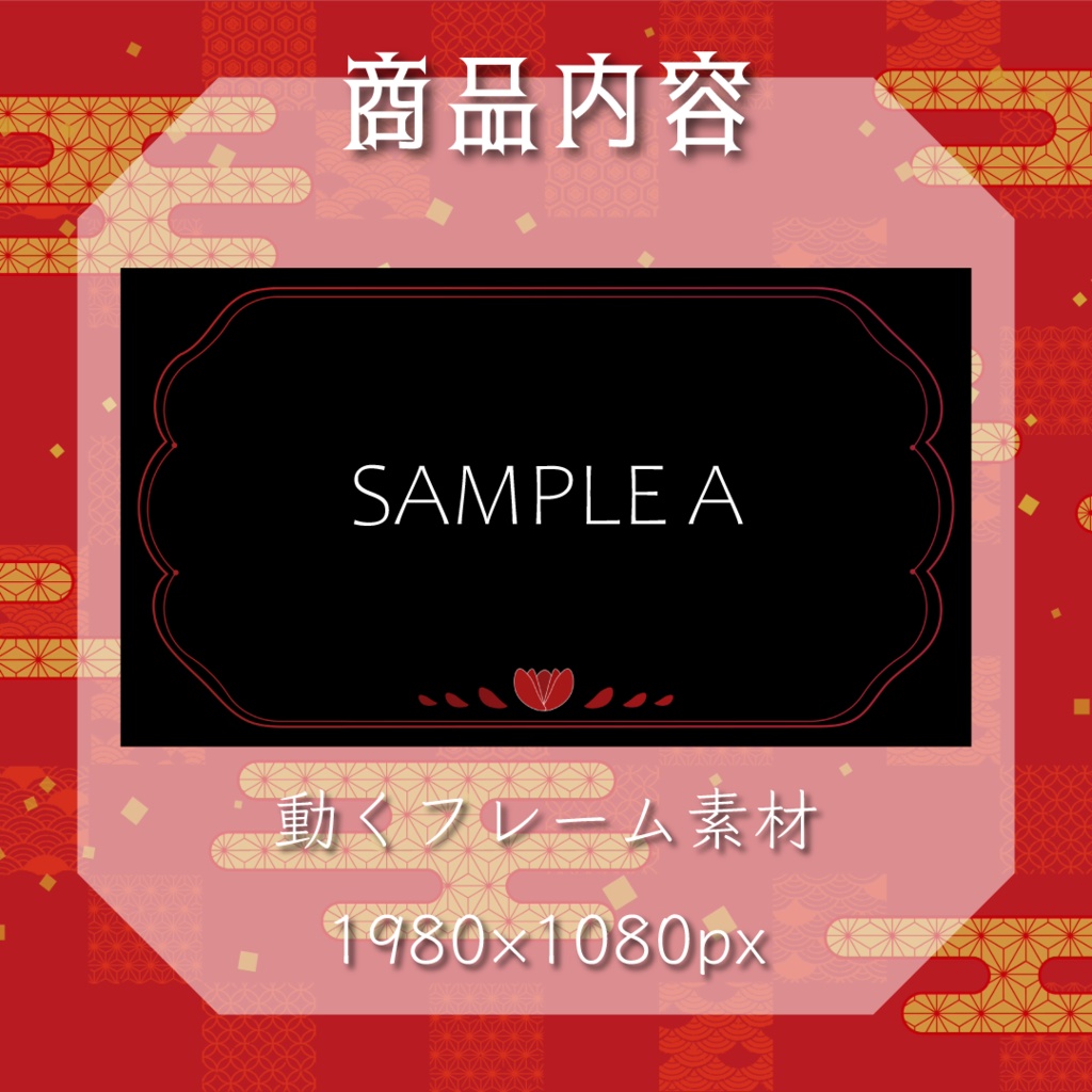 【動く素材】横型🏮中華フレーム素材パック#1
