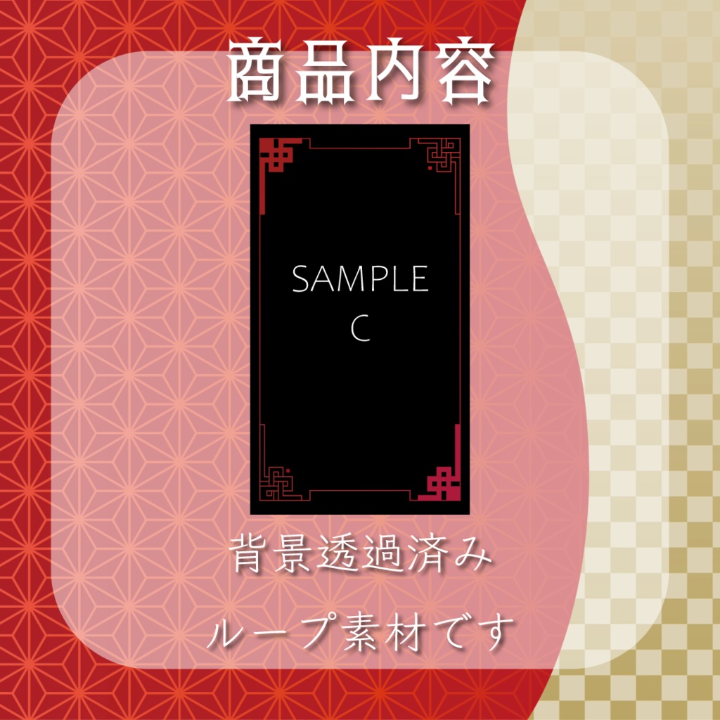 【動く素材】縦型🧧中華フレーム素材パック#2