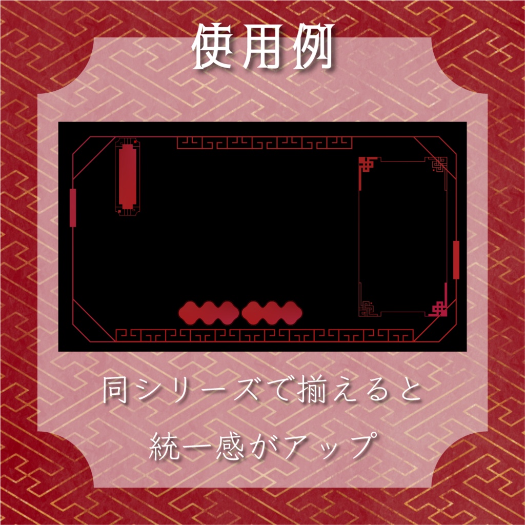 【動く素材】中華ミニフレーム🧨素材パック#3