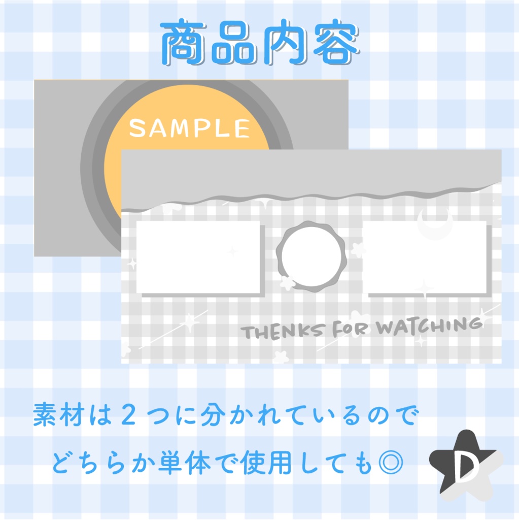 【動く素材】ギンガムチェック⭐エンドカード