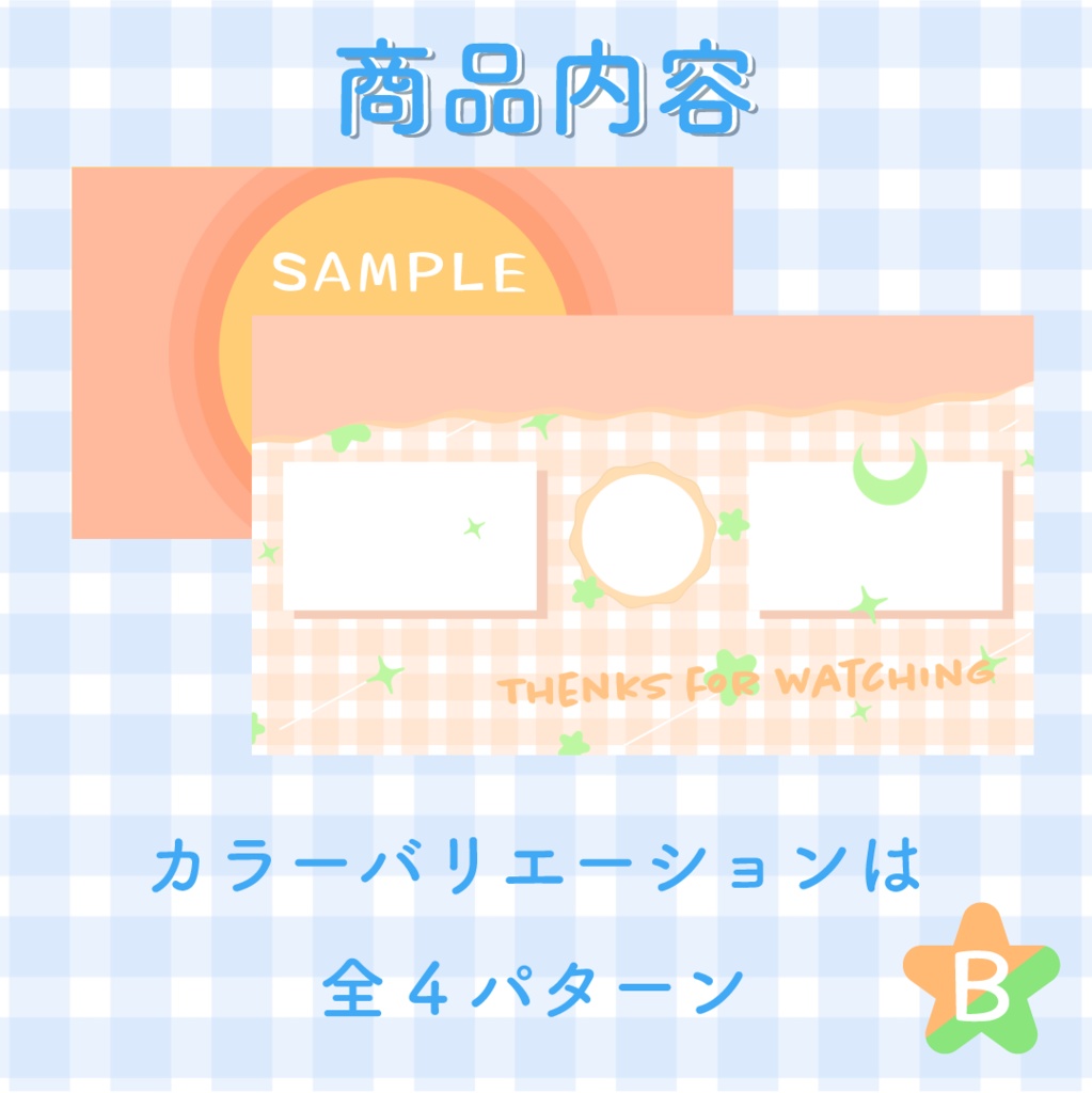 【動く素材】ギンガムチェック⭐エンドカード