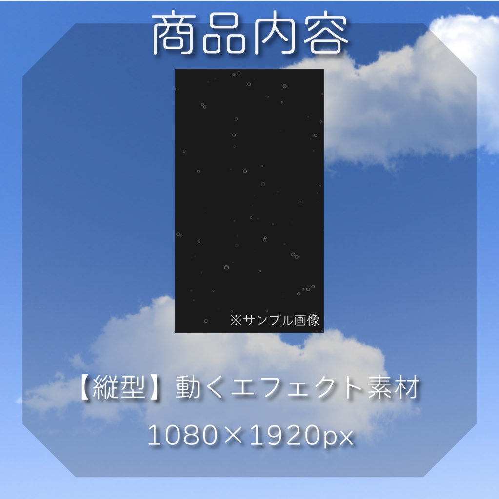 【動く素材】炭酸エフェクト🍹縦型varあり