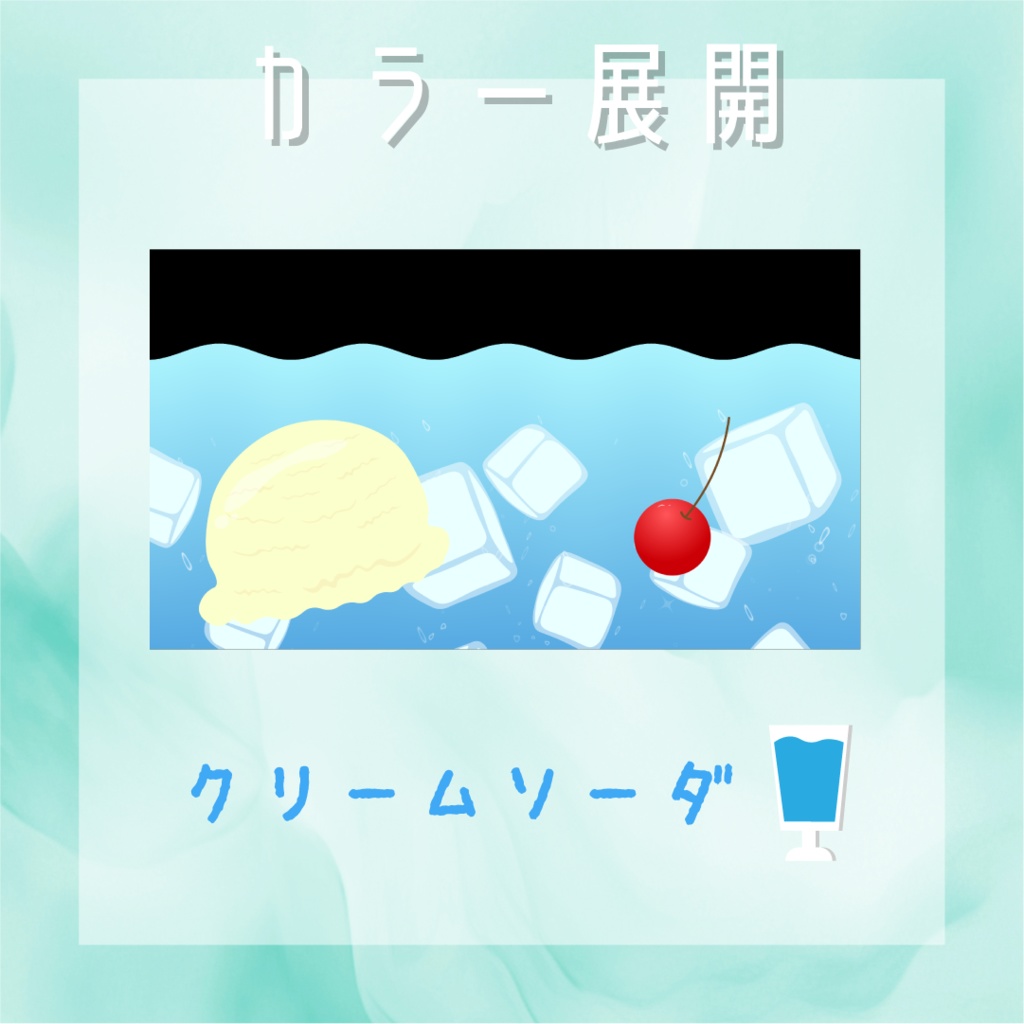 【動く素材】クリームソーダ🍈トランジション