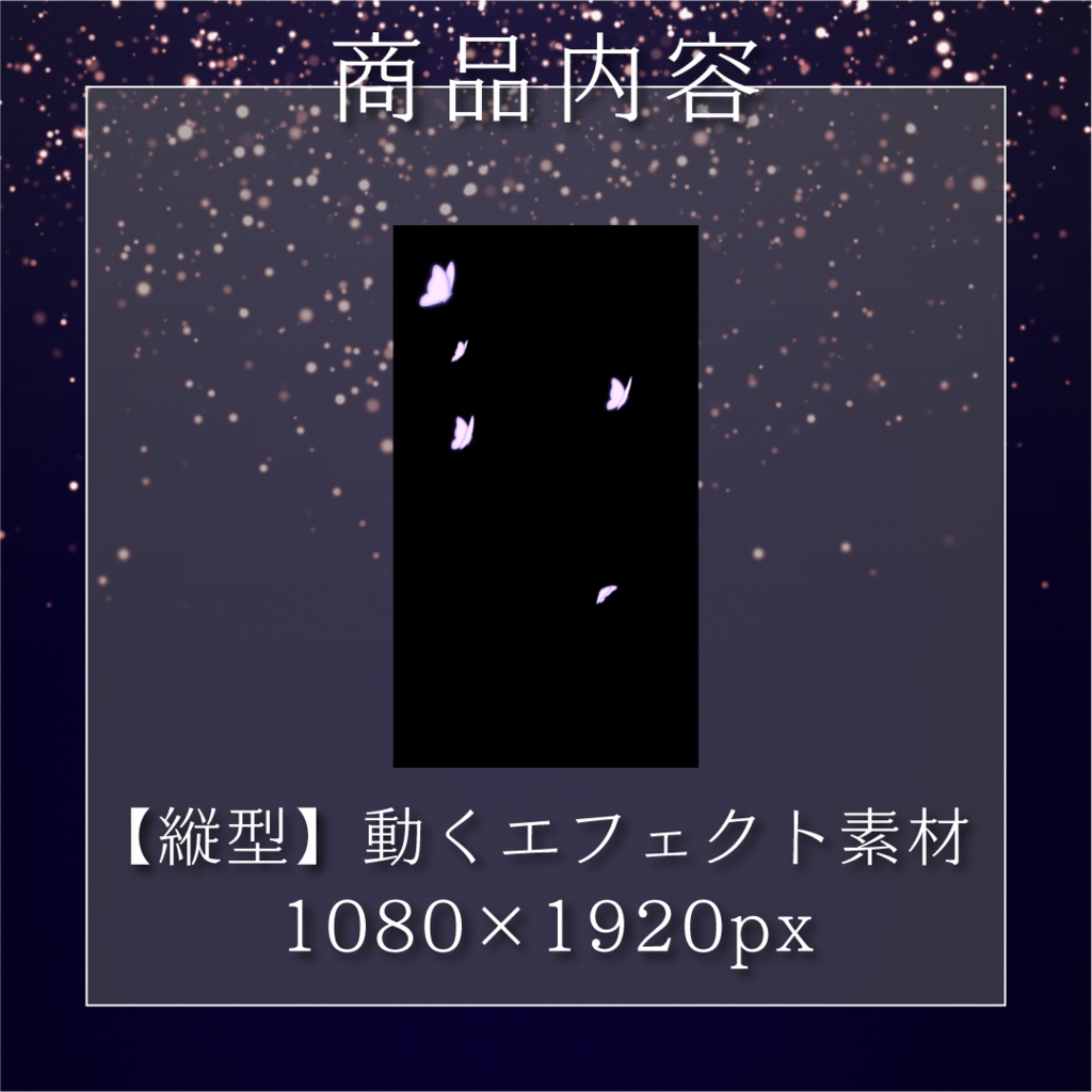 【動く素材】蝶々エフェクト🦋縦型varあり