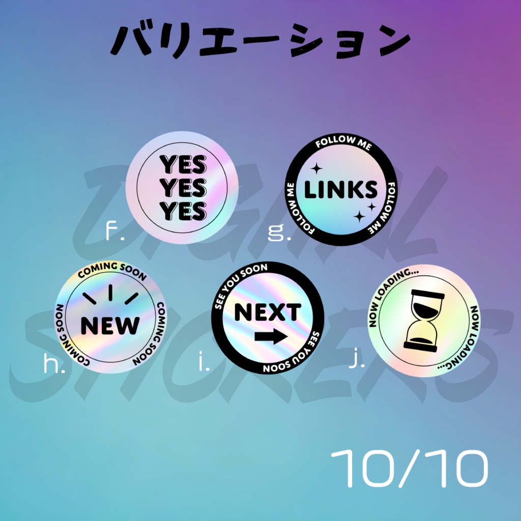 【動く素材】デジタルホログラム🪩ステッカー