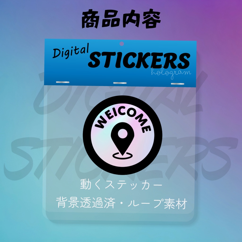 【動く素材】デジタルホログラム🪩ステッカー