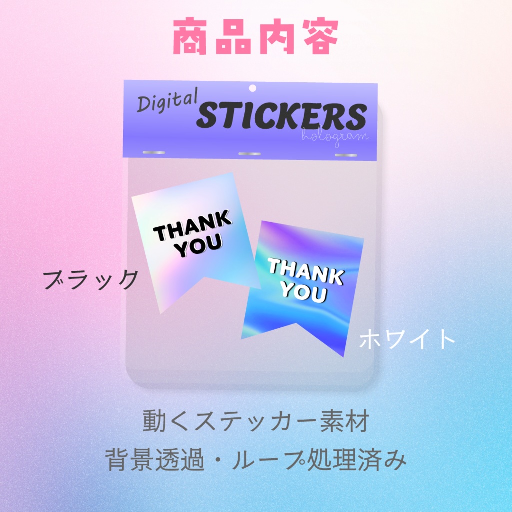 【期間限定🎁無料配布】動くThank youロゴステッカー