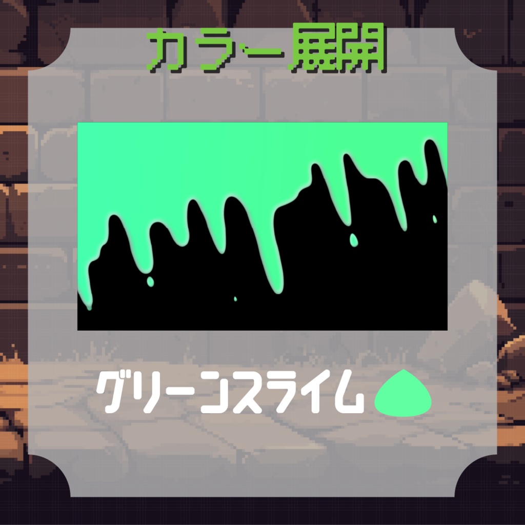 【動く素材】スライム🟢トランジション