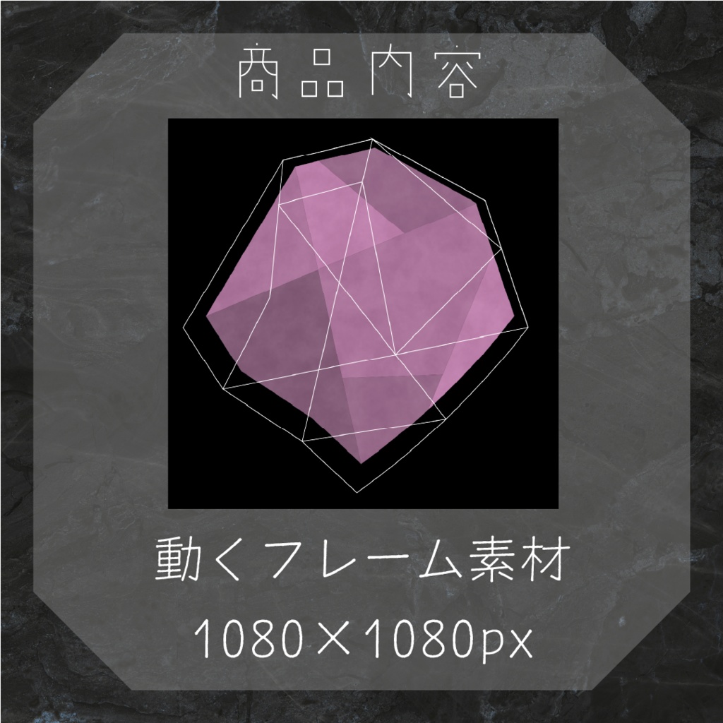 【動く素材】鉱物フレーム💎