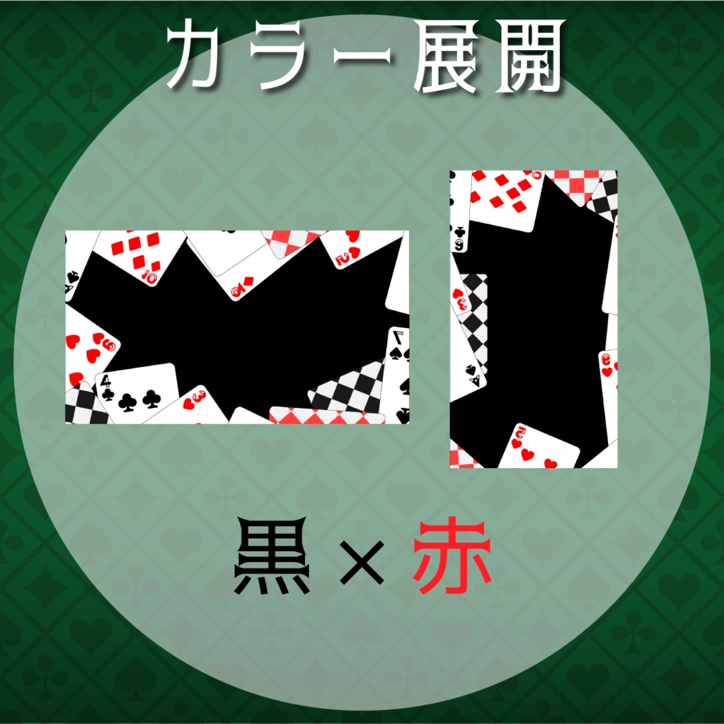 【動く素材】トランプトランジション🃏縦型varあり