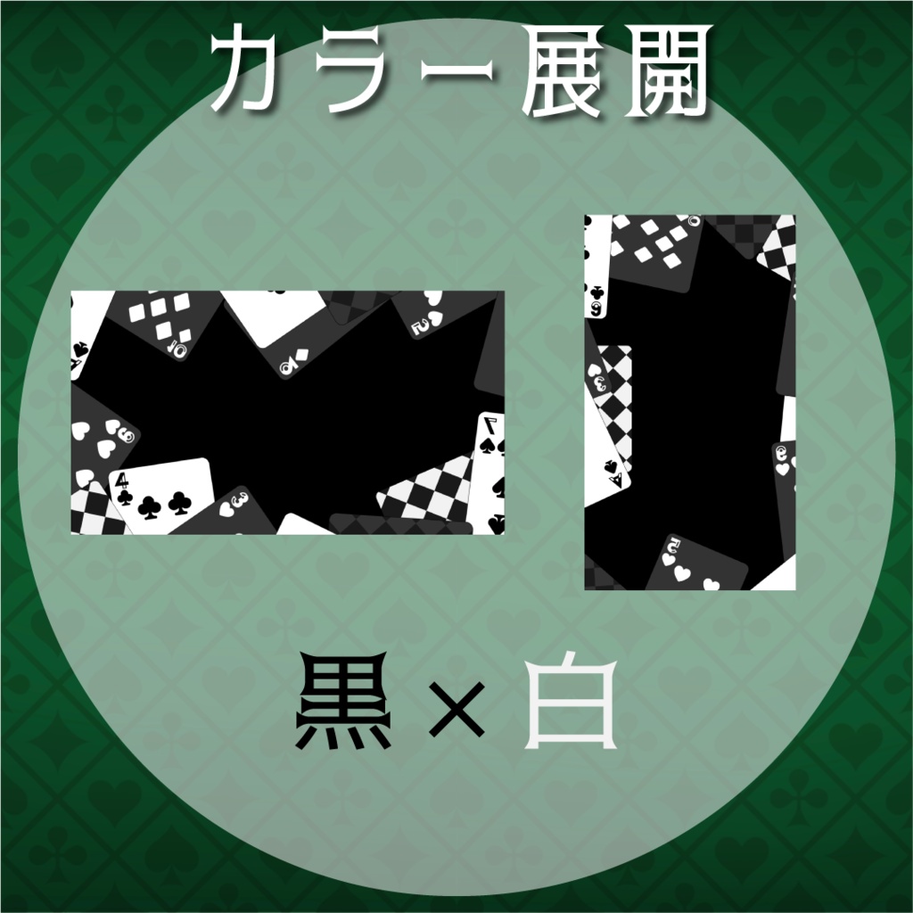 【動く素材】トランプトランジション🃏縦型varあり