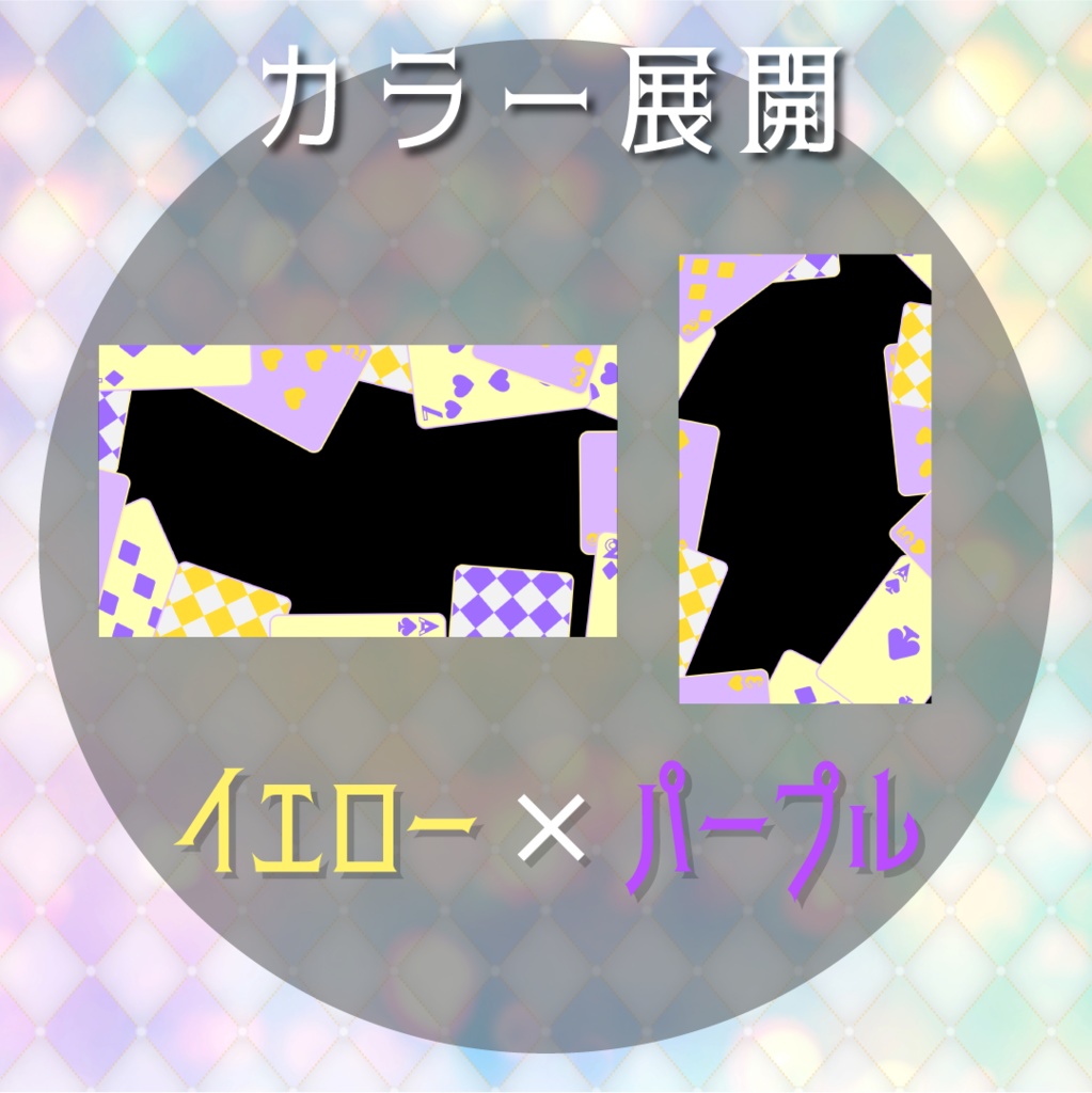 【動く素材】トランプトランジション🎠縦型varあり