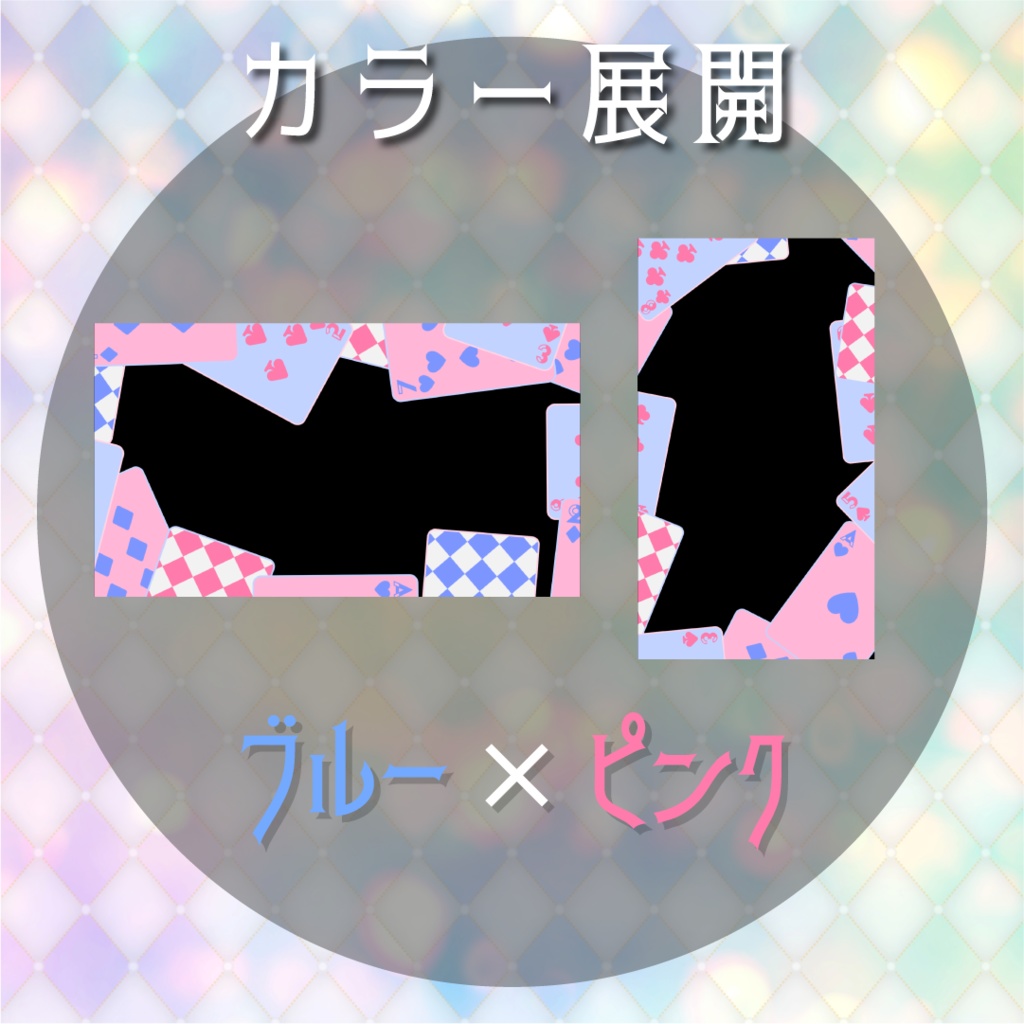 【動く素材】トランプトランジション🎠縦型varあり