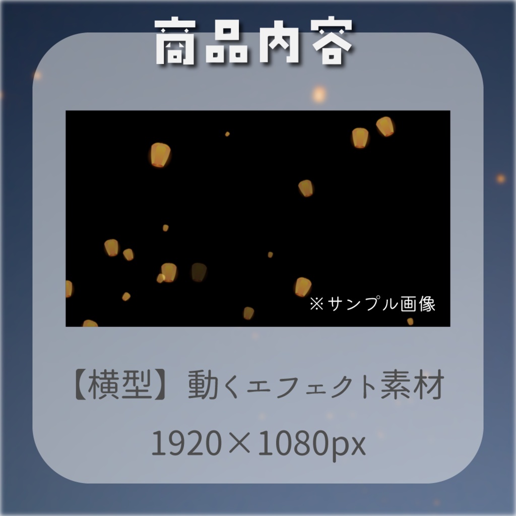 【動く素材】ランタンエフェクト🏮縦型varあり