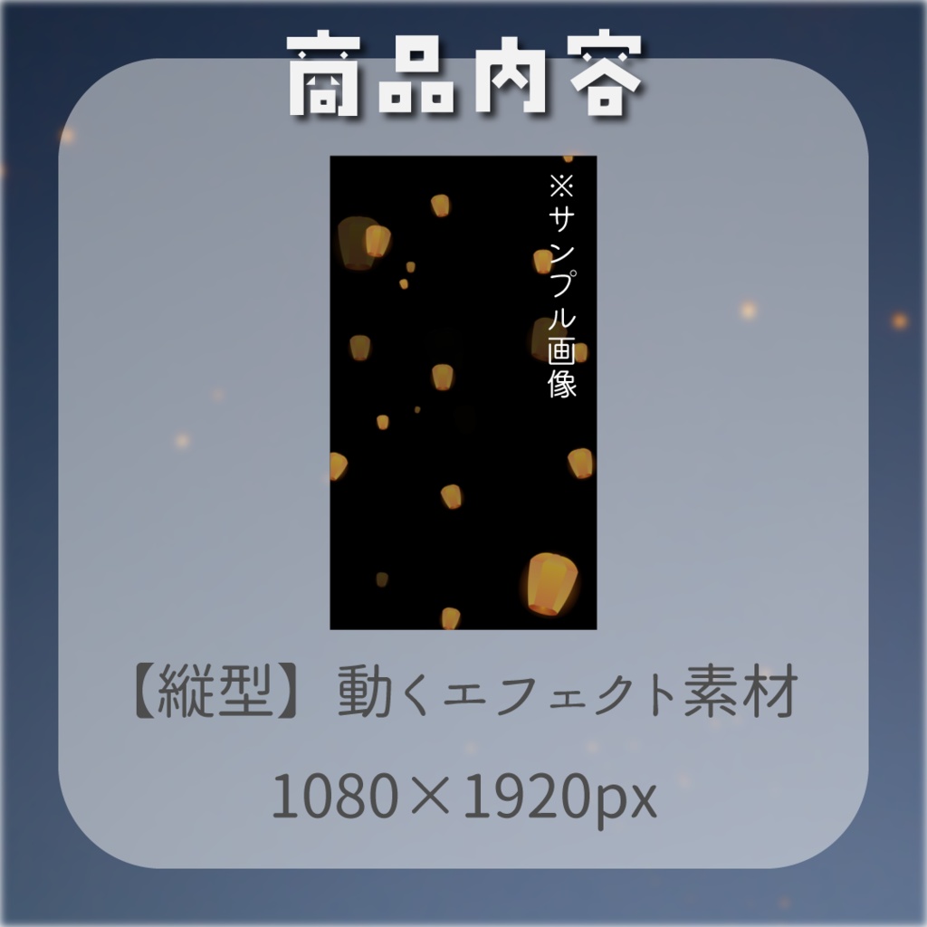 【動く素材】ランタンエフェクト🏮縦型varあり