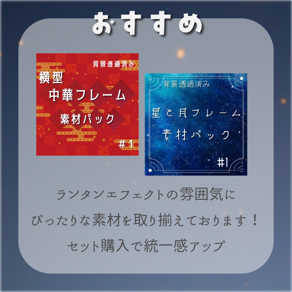 【動く素材】ランタンエフェクト🏮縦型varあり