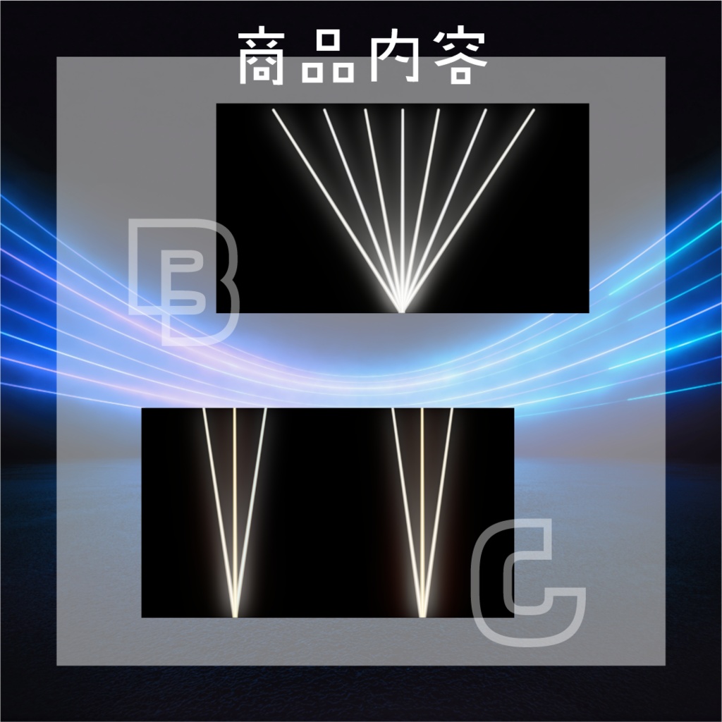 【動く素材】レーザーライト素材パック🚀4カラー