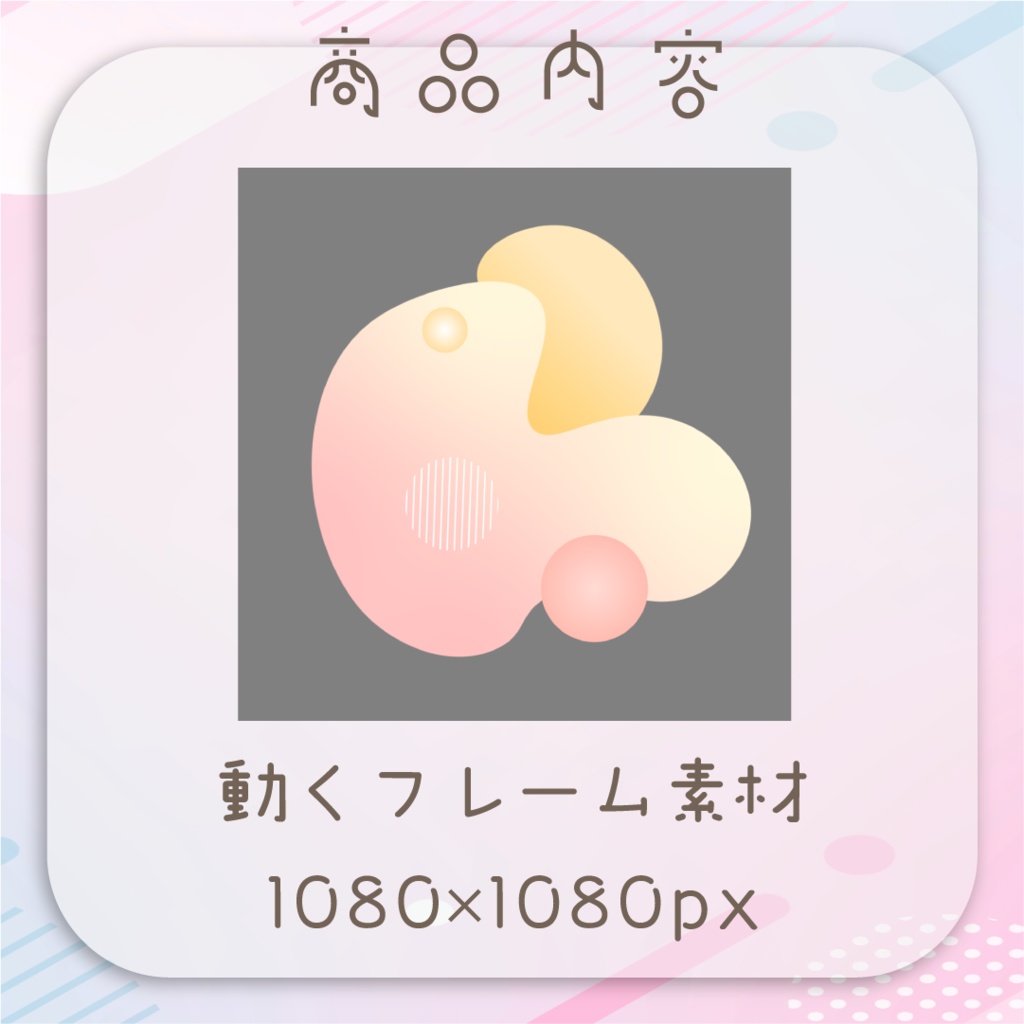 【動く素材】リキッドフレーム🍧