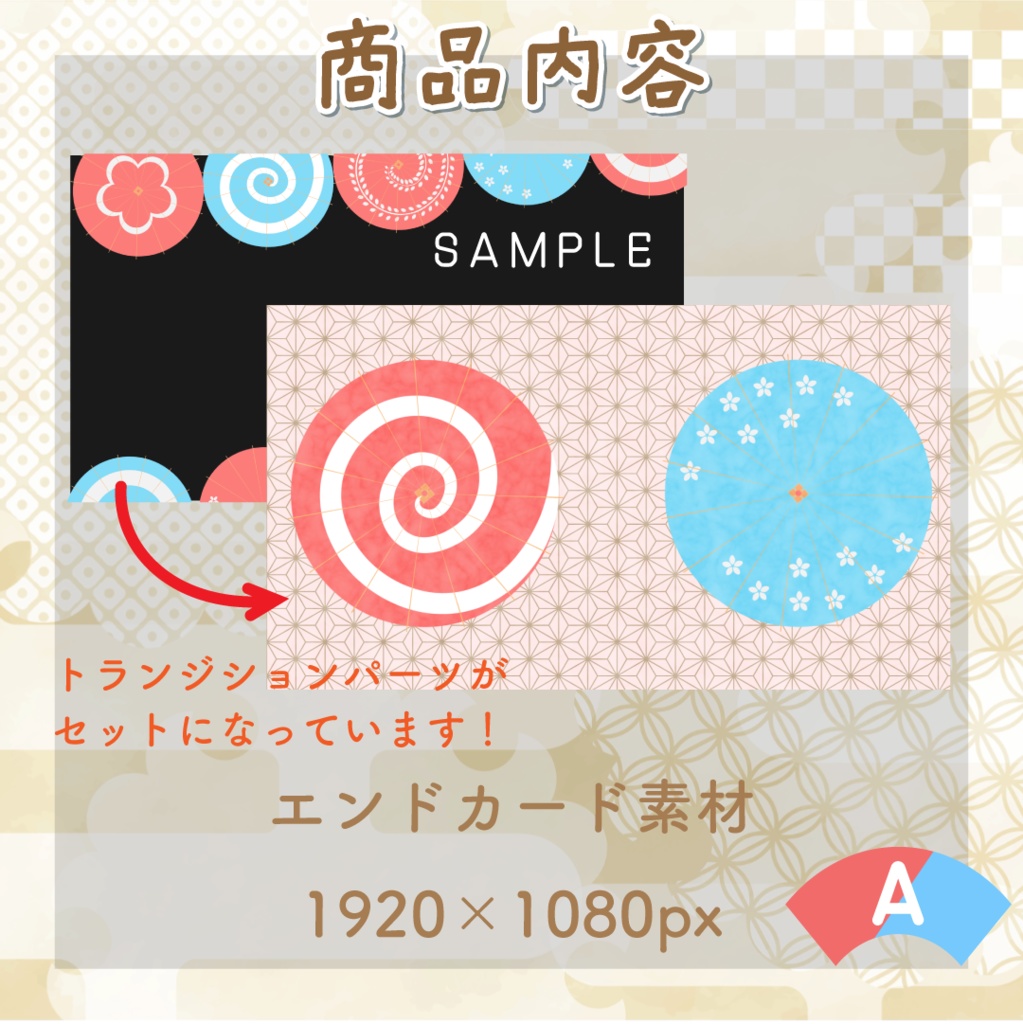 【動く素材】和傘🎍エンドカード