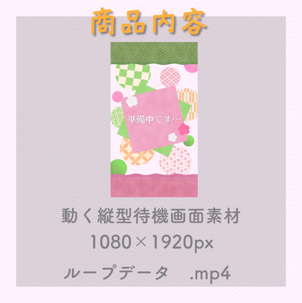 【動く素材】和モダン待機画面セット🍡菱餅カラー縦型varあり