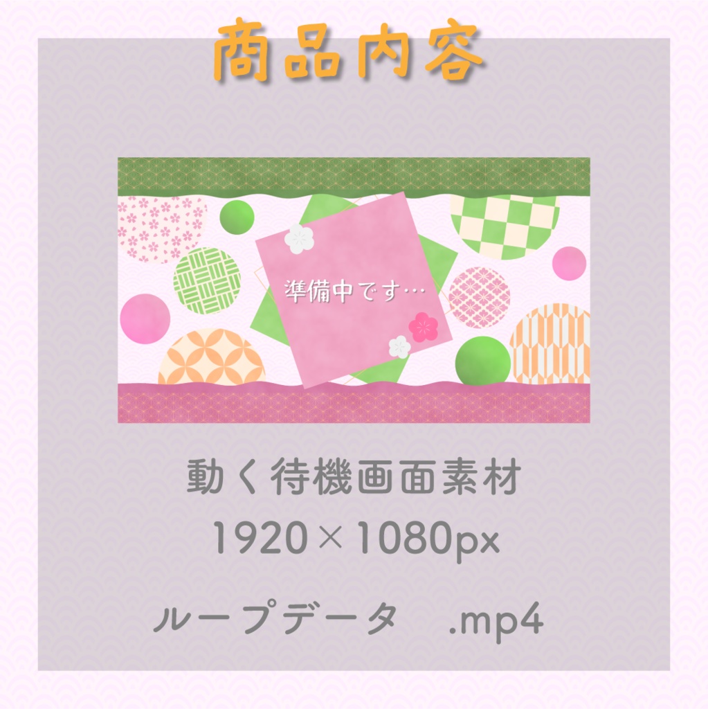 【動く素材】和モダン待機画面セット🍡菱餅カラー縦型varあり