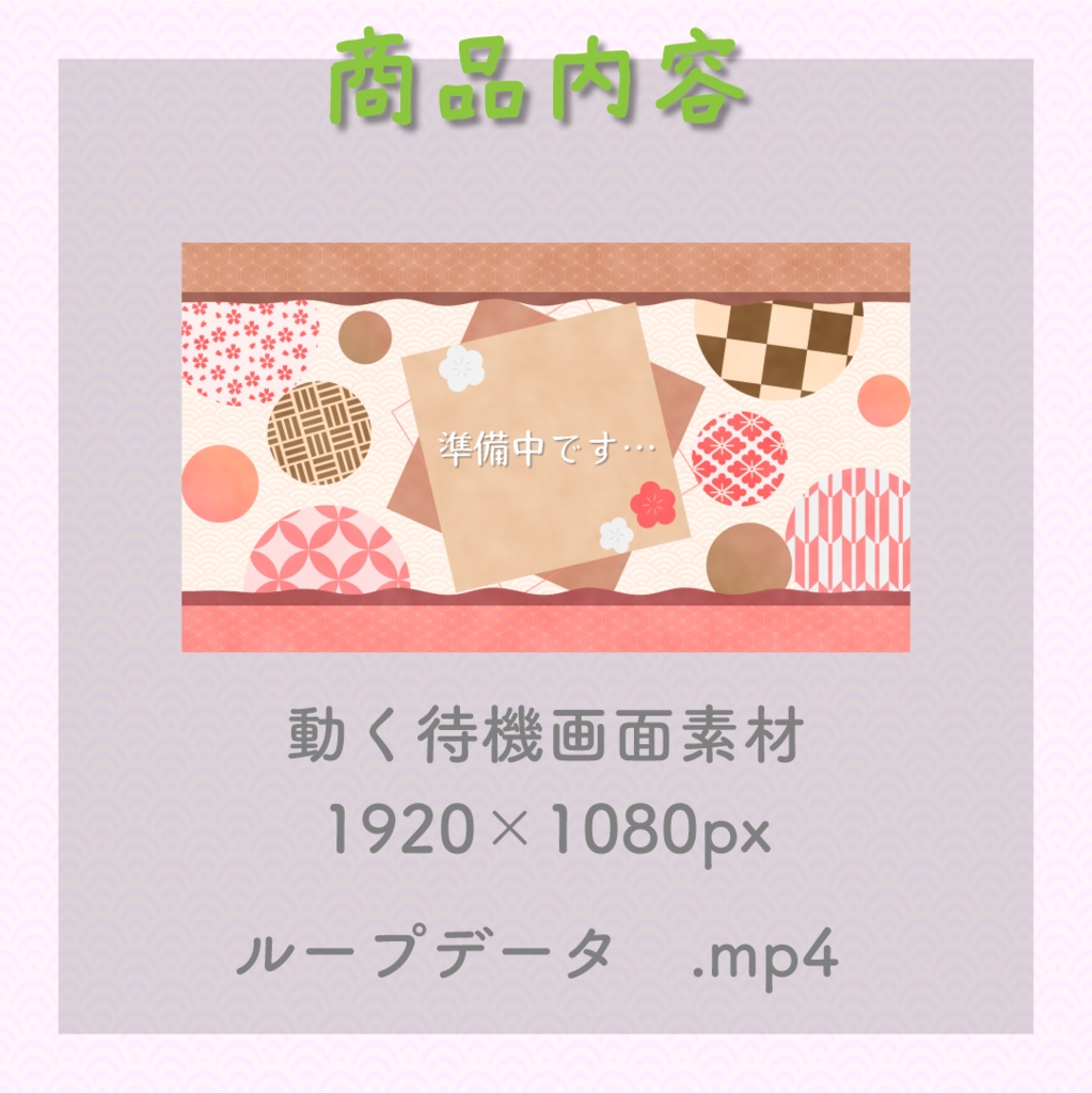 【動く素材】和モダン待機画面セット🐻最中カラー縦型varあり