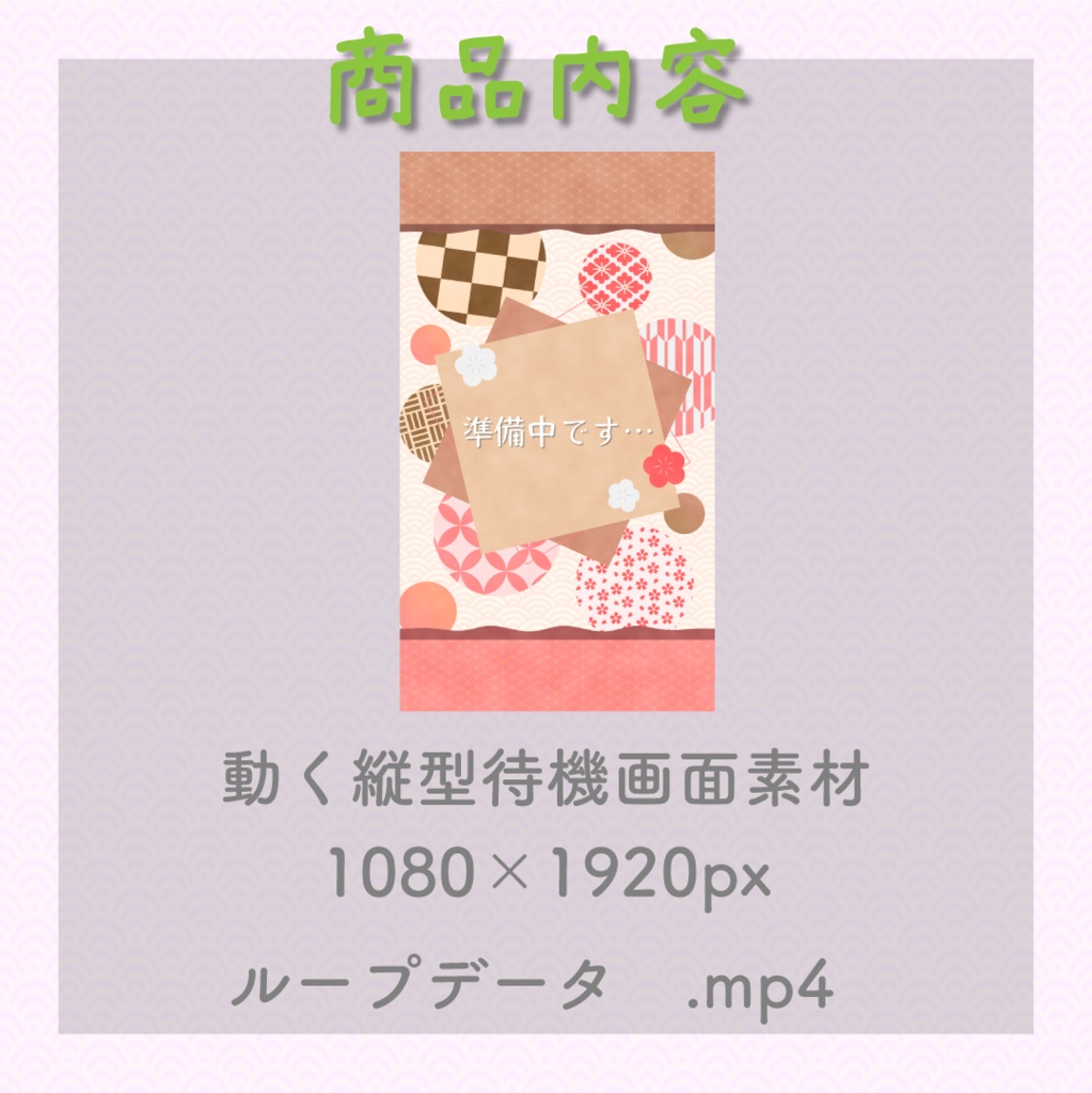 【動く素材】和モダン待機画面セット🐻最中カラー縦型varあり