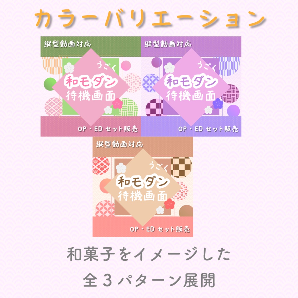 【動く素材】和モダン待機画面セット🌂紫陽花カラー縦型varあり