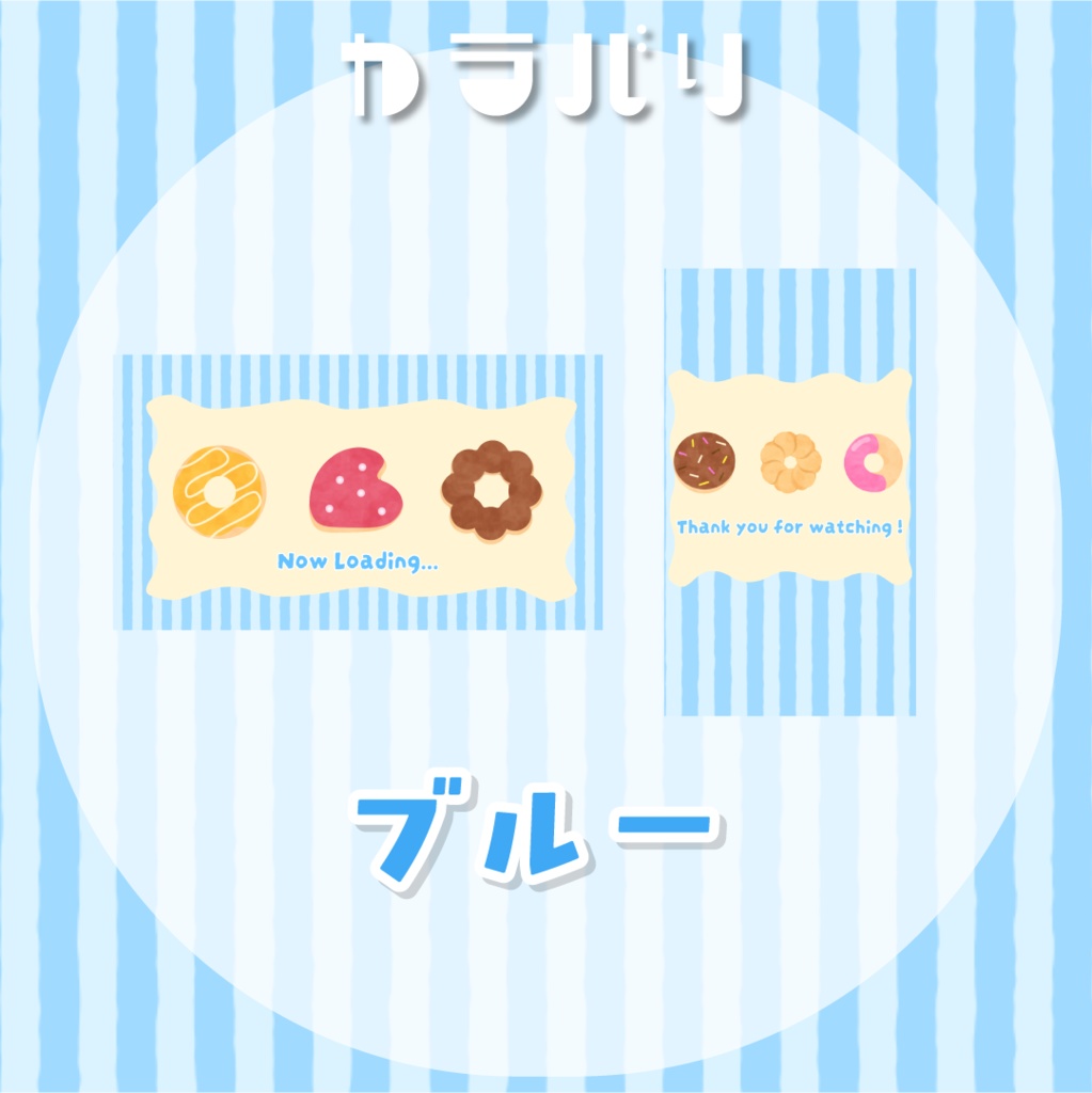 【縦型varあり】ドーナッツ🍩動く待機・終了画面sat