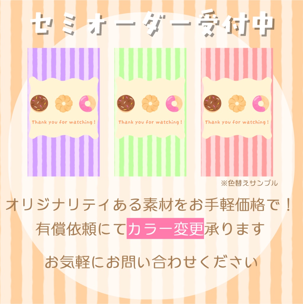 【縦型varあり】ドーナッツ🍩動く待機・終了画面sat