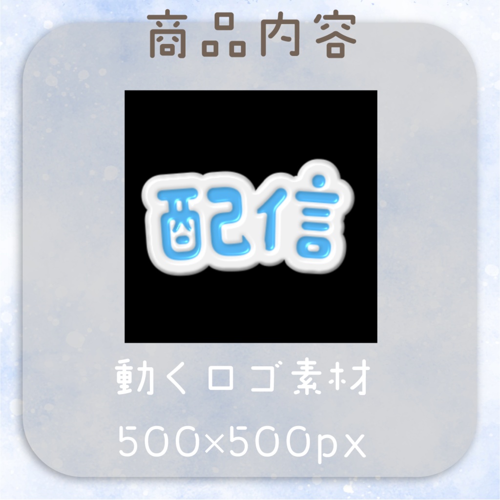 【動くロゴ】アイシングクッキー風🍪配信ロゴ6種類set