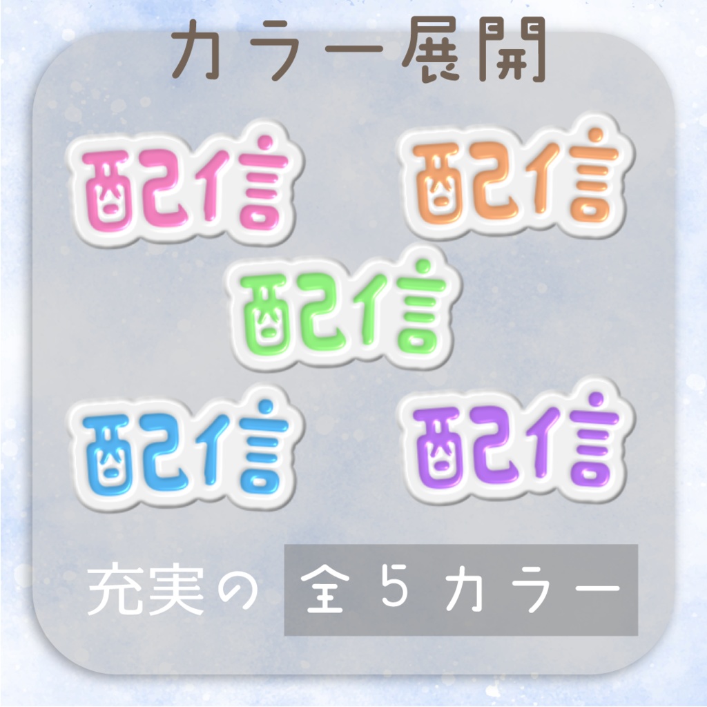 【動くロゴ】アイシングクッキー風🍪配信ロゴ6種類set