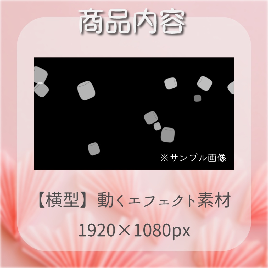 【動く素材】マシュマロエフェクト✉️縦型varあり#1