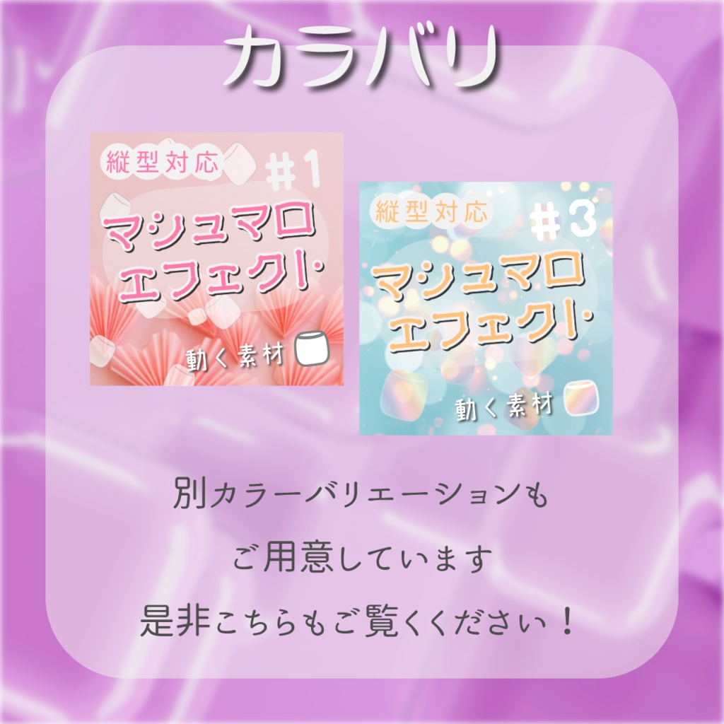 【動く素材】毒マシュマロエフェクト💟縦型varあり#2