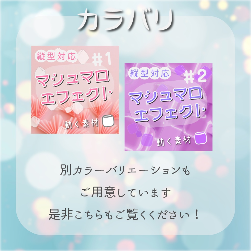 【動く素材】虹マシュマロエフェクト🌈縦型varあり#3