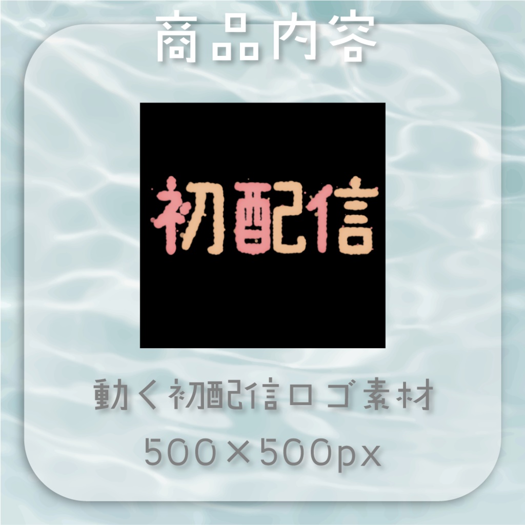 【動くロゴ】しゅわしゅわ🍹初配信ロゴ・全4カラー