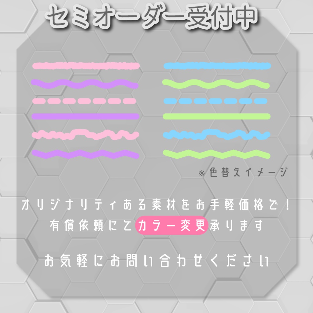 【モーションデコパーツ】動くラインセット➿全6種類入り