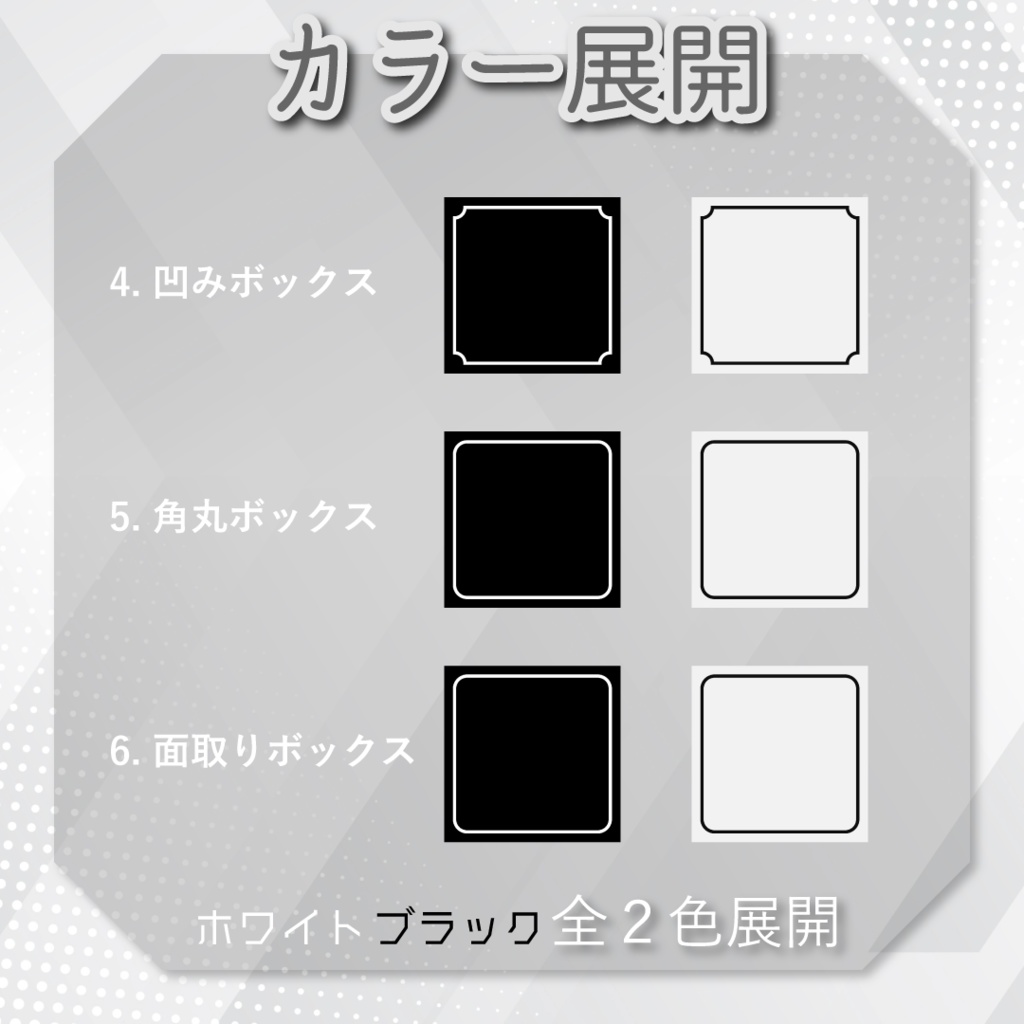 【モーションデコパーツ】動くボックスセット⬜全6種類