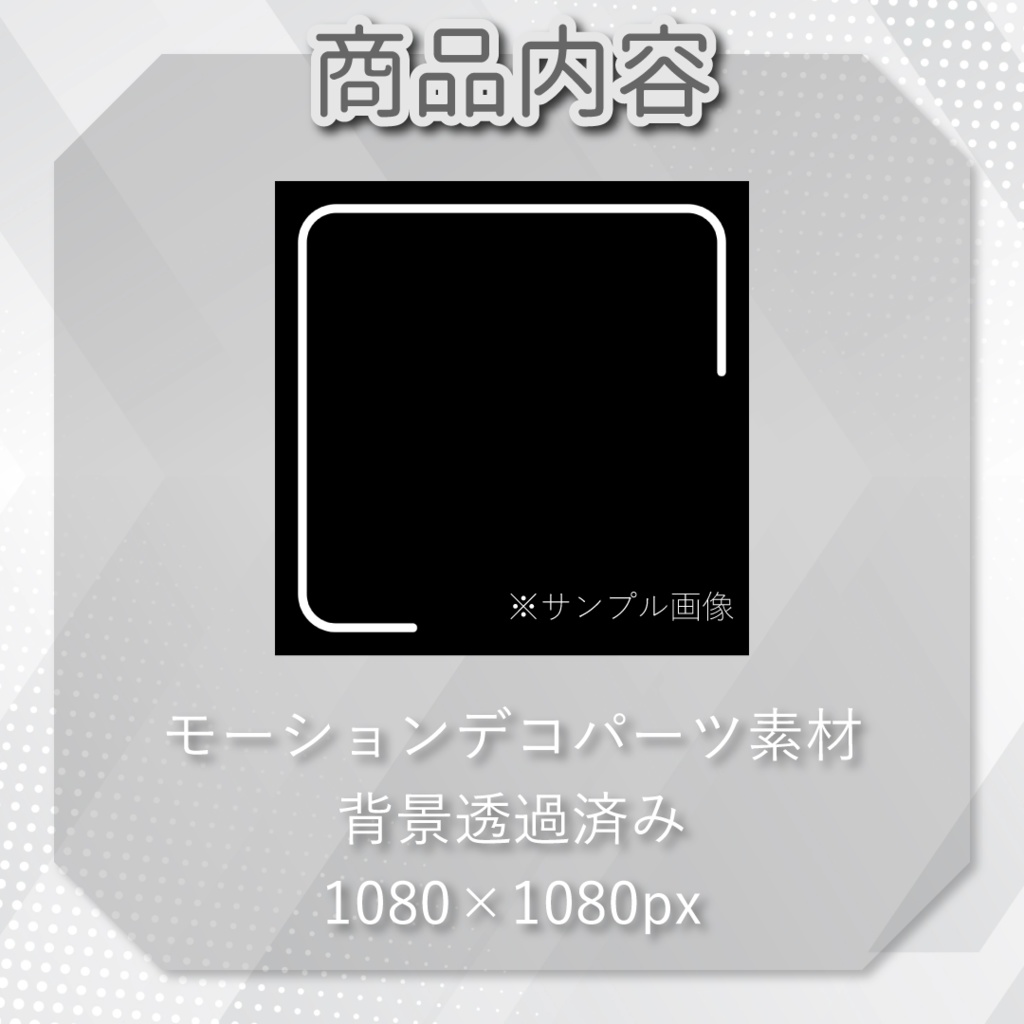 【モーションデコパーツ】動くボックスセット⬜全6種類