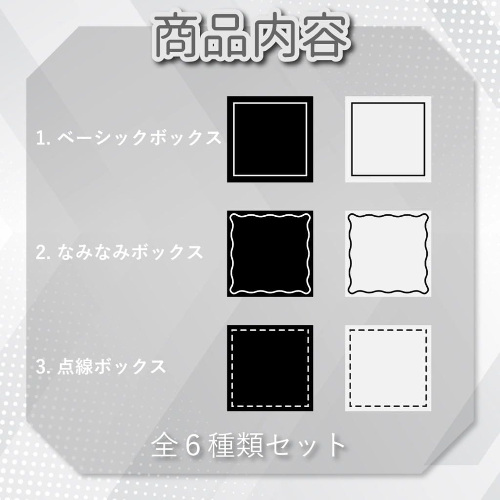 【モーションデコパーツ】動くボックスセット⬜全6種類