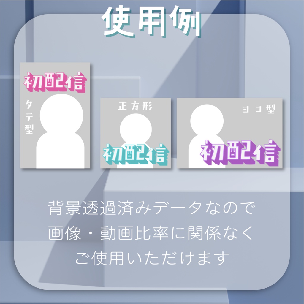 【動くロゴ】飛び出す!初配信ロゴ🔰全4カラー