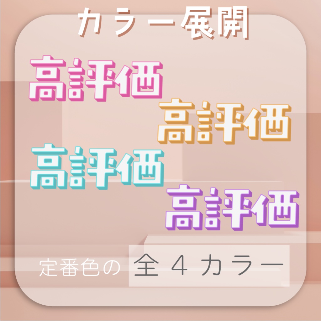 【動くロゴ】飛び出す!配信ロゴ素材スターターパック🔰全4カラー