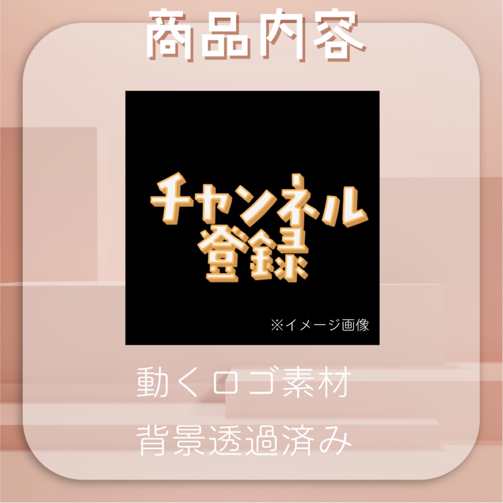 【動くロゴ】飛び出す!配信ロゴ素材スターターパック🔰全4カラー