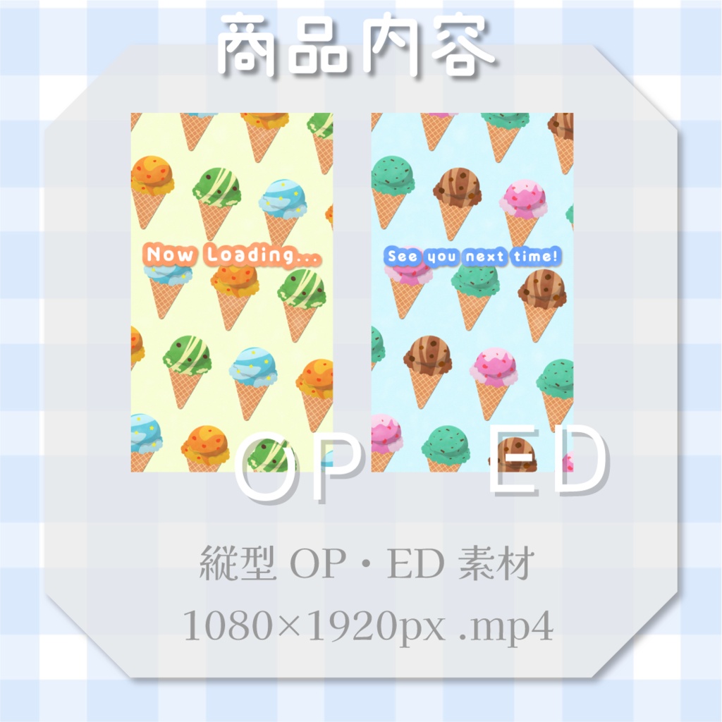 【縦型varあり】アイスクリームな🍧動く待機・終了画面sat