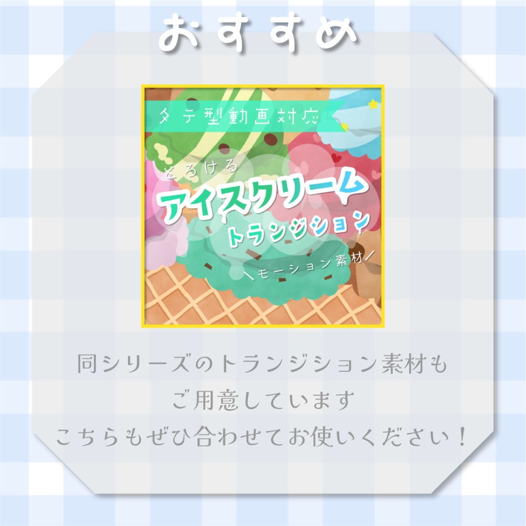 【縦型varあり】アイスクリームな🍧動く待機・終了画面sat