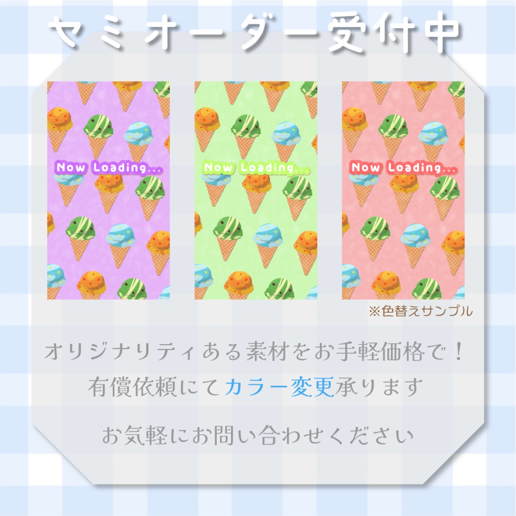 【縦型varあり】アイスクリームな🍧動く待機・終了画面sat