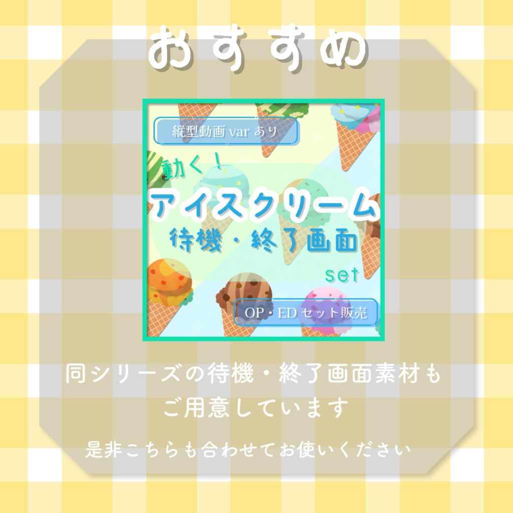 【縦型動画対応】アイスクリーム🍨トランジション